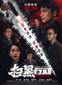 人间中毒